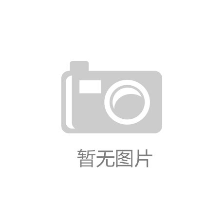 kaiyun体育·官方网站全站入口-【整形精品】医美注射填充材料发展简史